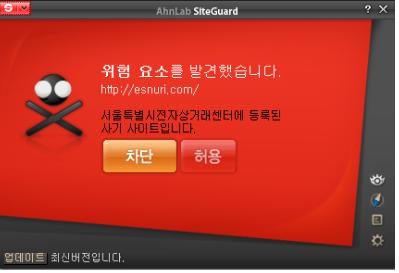 서울시전자상거래센터에서 지난 13일 폐쇄시킨 'esnuri.com' 쇼핑몰.