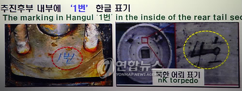천안함 침몰사건과 관련해 민.군 합동조사단이 20일 국방부에서 조사결과를 발표했다. 조사단은 여러 증거들을 종합해 볼 때 북한의 소형 잠수함정에서 발사된 어뢰가 침몰원인이라고 밝혔다. 사진은 공동조사단 윤준성 과학수사 분과장이 증거물로 제시한 어뢰파편에 표기된 한글(왼쪽). 군이 보유하고 있던 북 어뢰(오른쪽)의 표기와 일치한다.