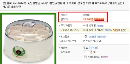 G마켓에서 판매중인 청국장제조기