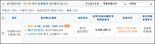 이모씨의 항의 뒤 최저 입찰가가 400만원으로 변경, 온비드 싸이트에 노출돼 있는 모습