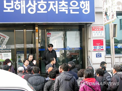19일 오전 보해저축은행에 대한 영업정지 결정이 알려지자 전남 목포시 무안동 보해저축은행 본점에는 예금자 100여명이 몰려와 은행 측에 거세게 항의했다. 은행 측이 정상화 계획 등을 설명하고 있다.